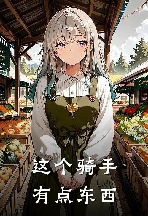 这个骑手有点东西